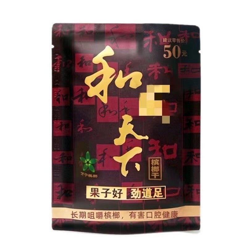 【48g*5Bags】50 Yuan Chinese Food Snacks Medlar Betel Nut 和成天下