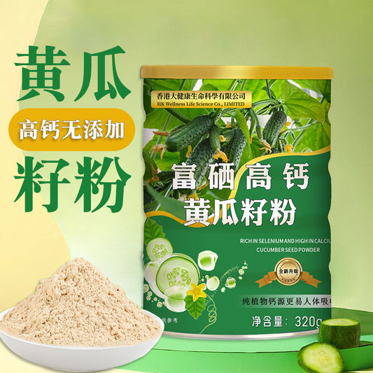 320g Cucumber Seed Powder Sugar free calcium supplement
