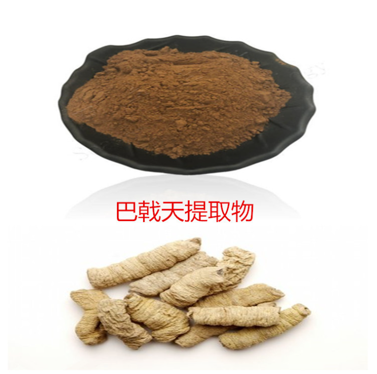Bright sunlight Morindae Officinalis Radix Extract Natural Ba Ji Tian Morinda Root 20:1 Extract, 200 grams - 1000 grams