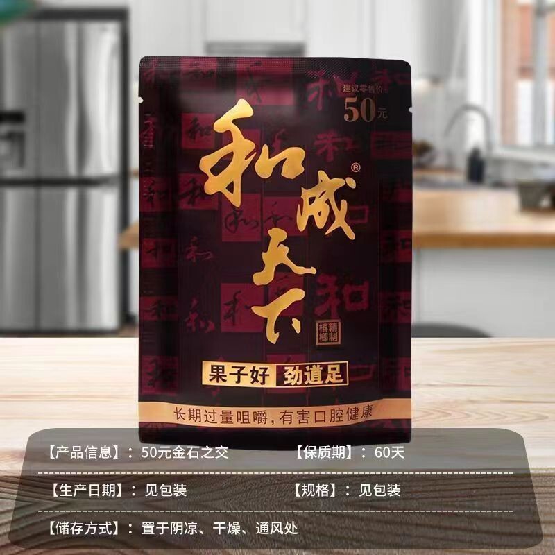 【48g*5Bags】50 Yuan Chinese Food Snacks Medlar Betel Nut 和成天下