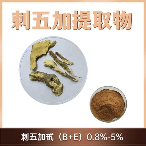 Bright sunlight Eleuthero Root Extract Powder 30:1 Siberian Ginseng , 200 grams - 1000 grams
