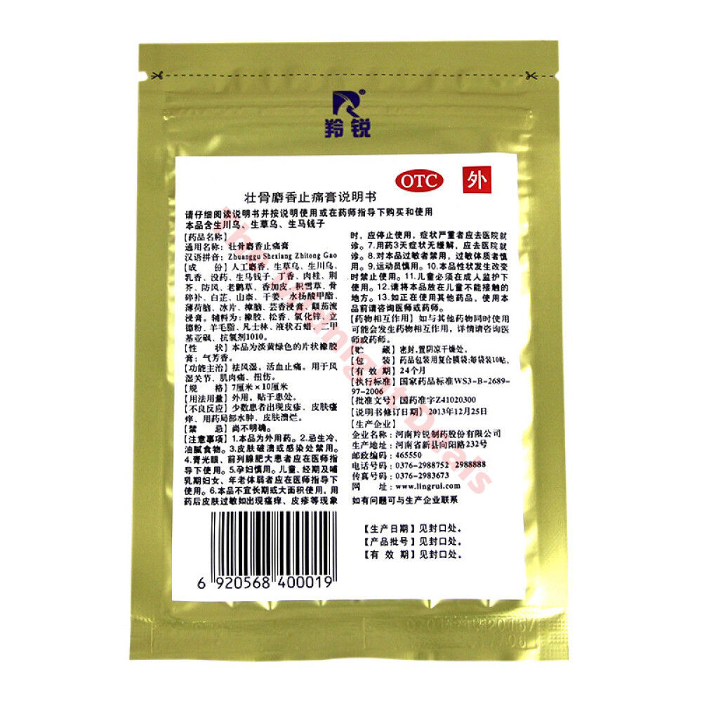 100 Patches LingRui Musk Strengthen Bone Relieving Pain Plaster 羚锐壮骨麝香止痛膏药 共10 packets