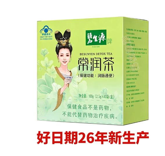 China Herbal Tea Bishengyuan Slimming Tea中国茶饮碧生源减肥茶 常菁茶100g/盒(内含2.5g/袋*40袋/盒)