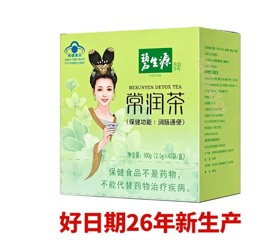 China Herbal Tea Bishengyuan Slimming Tea中国茶饮碧生源减肥茶 常菁茶100g/盒(内含2.5g/袋*40袋/盒)